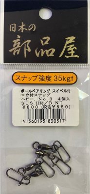 Застежка паянная Sugihara Brazing Snap With Ball Bearing Swivel Heavy Sus -No 3 35кг -517